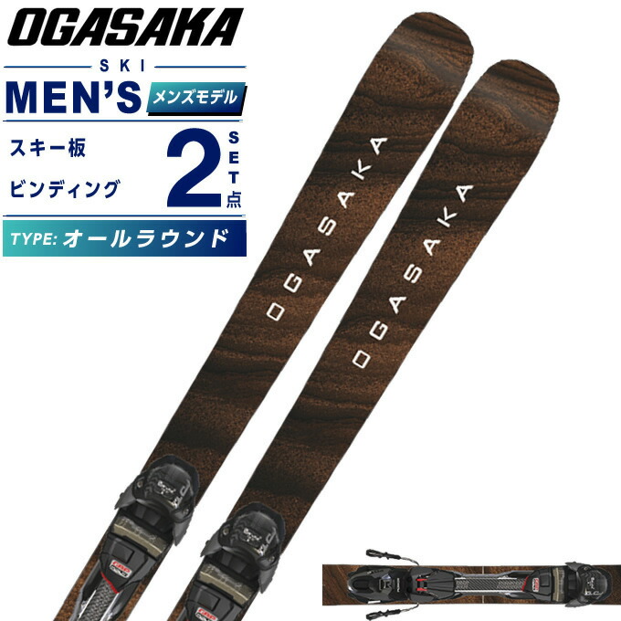楽天市場】オガサカ(OGASAKA) スキー板 オールラウンド 2点セット
