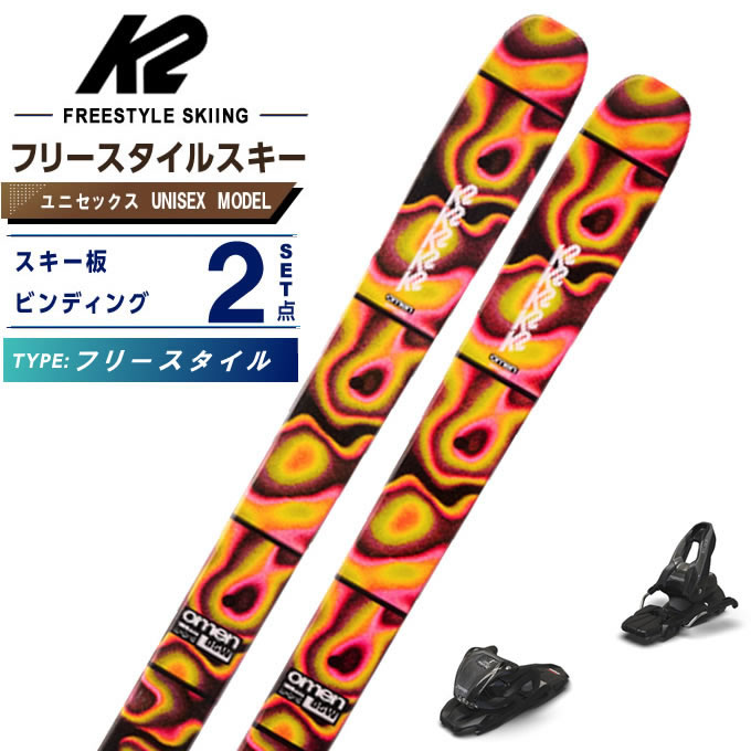 楽天市場】ケーツー K2 スキー板 フリースタイルスキー 2点セット
