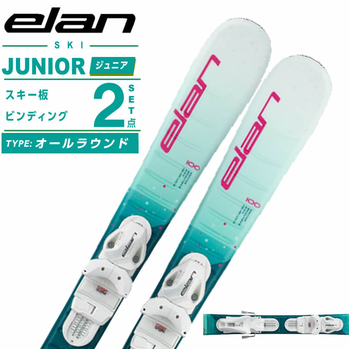エラン(ELAN) スキー板 ジュニアスキー 2点セット STARR JR SHIFT+EL 4.5 GW スキー板＋ビンディング 【国内正規品】【25-26 2025-2026】