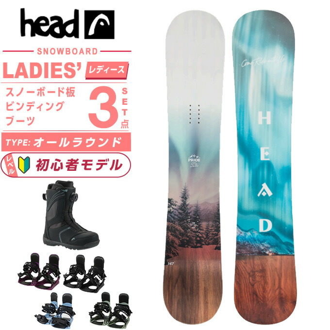ヘッド(HEAD) スノーボード 3点セット レディース PRIDE 2.0 AURORA+KONNECT+EVE BOA ボード板＋ビンディング＋ブーツ【国内正規品】【25-26 2025-2026】