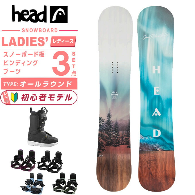 ヘッド(HEAD) スノーボード 3点セット レディース PRIDE 2.0 AURORA+KONNECT+PEARL BOA ボード板＋ビンディング＋ブーツ【国内正規品】【25-26 2025-2026】