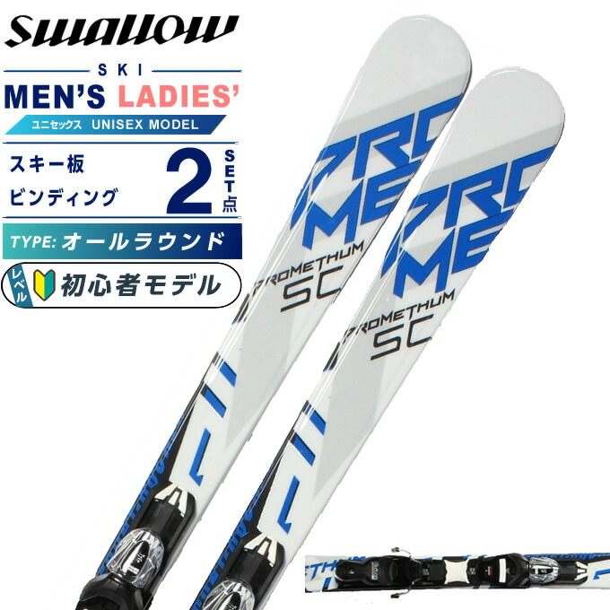 楽天市場】スワロー Swallow スキー板 オールラウンド 2点セット