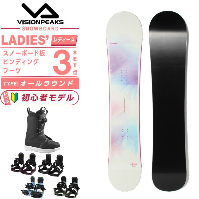 ビジョンピークス(VISIONPEAKS) スノーボード 3点セット レディース MEMEL+KONNECT+PEARL BOA ボード板+ビンディング+ブーツ オールラウンド【25-26 2025-2026】