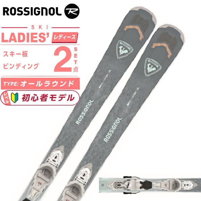 楽天市場】ロシニョール(ROSSIGNOL) スキー板 オールラウンド 2点