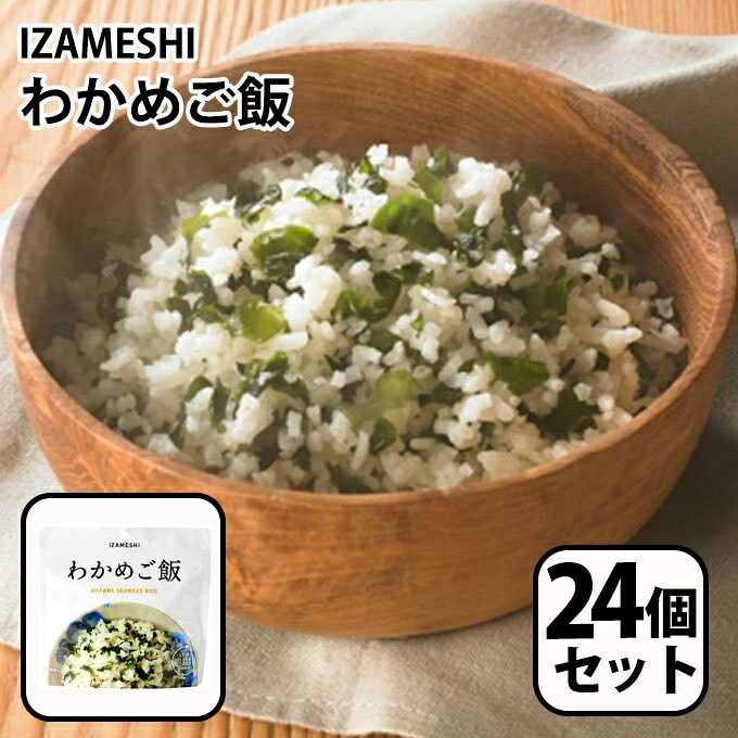 イザメシ わかめご飯 24個セット TO0080 杉田エース レトルト 惣菜 和食 非常食 保存食 備蓄食 【ご自宅配送限定】‥