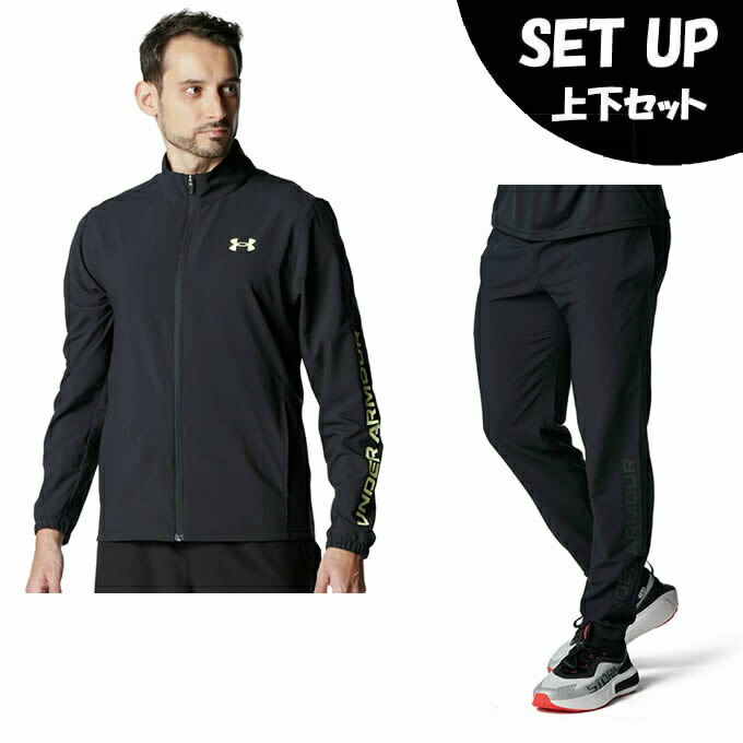 アンダーアーマー(UNDER ARMOUR) ウインドブレーカー 上下セット メンズ UA FRESH WOVEN FULL ZIP JACKET+PANTS 6001543-002+6001544-001｜ヒマラヤ店