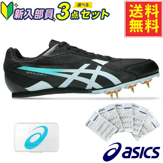 アシックス(asics) 新入部員応援 陸上3点セット エフォート 14+パウピラ AS-B+スパイクピンケース 1093A264-001+TTP982 JAN+1093A021 400｜ヒマラヤ店