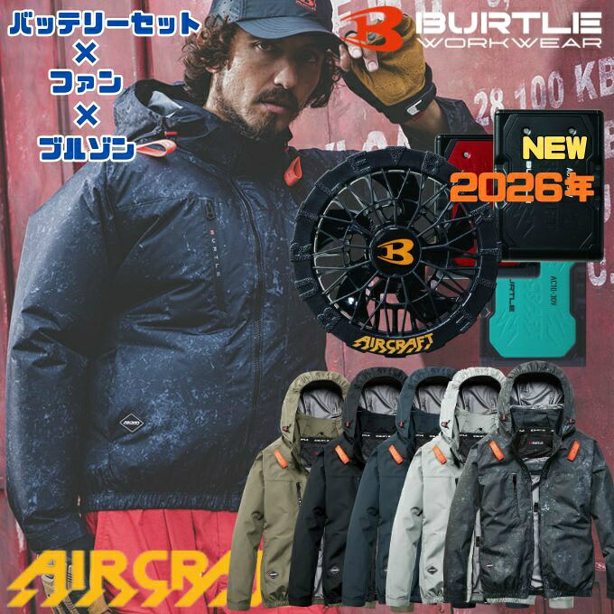 バートル(BURTLE) 空調ウェア デバイス3点セットメンズ レディース ACブルゾン ハイバック+ファンユニット+リチウムイオンバッテリー AC2091HB+AC10-1+AC10 【ご自宅配送限定】‥