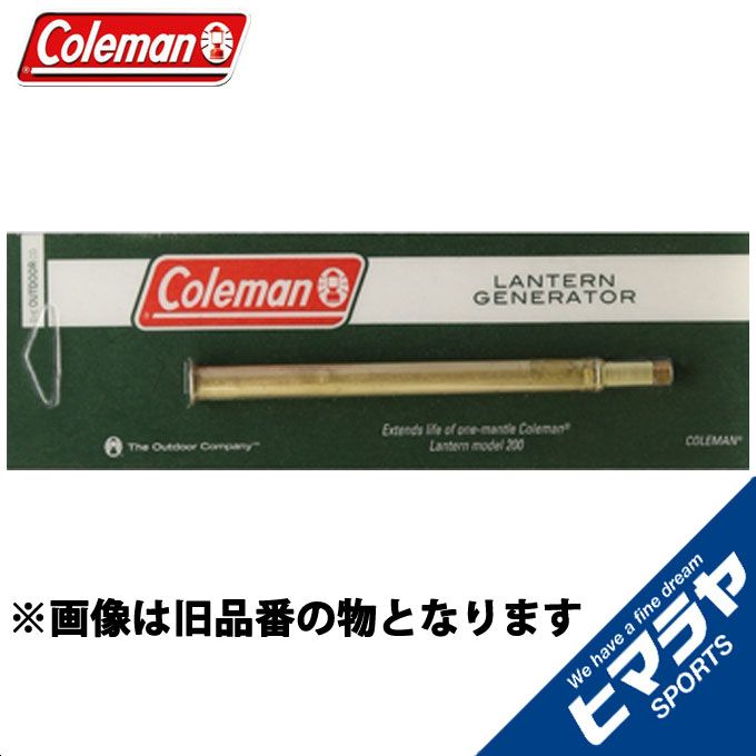 楽天市場】【4/9(土)0:00〜4/18(月)23:59限定対象商品500円クーポン発行中】コールマン ランタンアクセサリー ジェネレーター#2000  2000-589R Coleman : ヒマラヤ楽天市場店