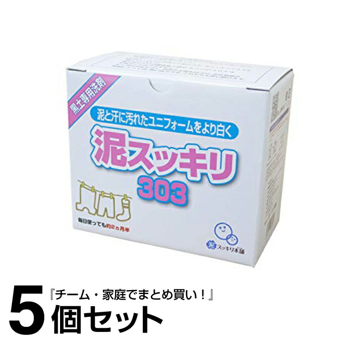 本物保証! 野球 洗剤 洗濯用品 泥すっきり303 5個セット 303N orchidiapharma.com