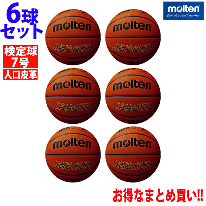 楽天市場】モルテン バスケットボール 7号球 6点セット 人工皮革 練習
