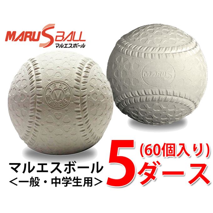 超人気 MARU S マルエス M号 ダース箱 S-15710D 2ダース 野球 | vfv