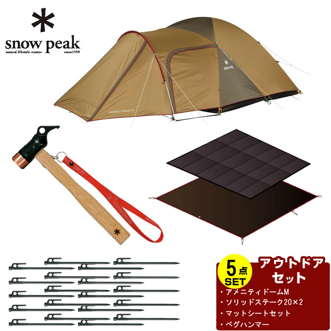 2個以上購入で送料無料 snow peak アメニティドームM マットシート