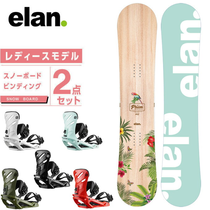 超可爱 エラン Elan スノーボード 2点セット レディース ボード ビンディング Prism Hb Rhythm setb Beonebeobvious Shop
