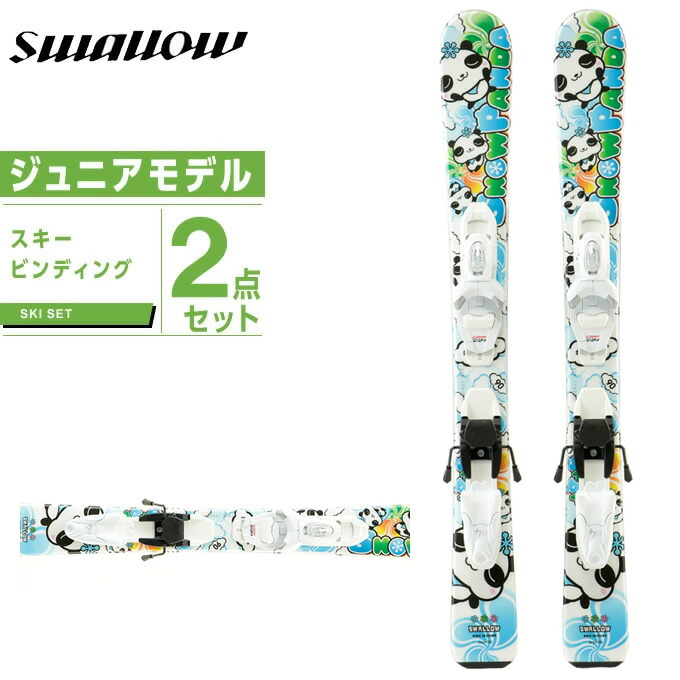 楽天市場 2点でp5倍 3点以上でp10倍 11 18 00 11 23 01 59 スワロー Swallow スキー板 ジュニア 板 金具セット Snowpanda Jr Kid X Gw スキー板 ビンディング ヒマラヤ楽天市場店