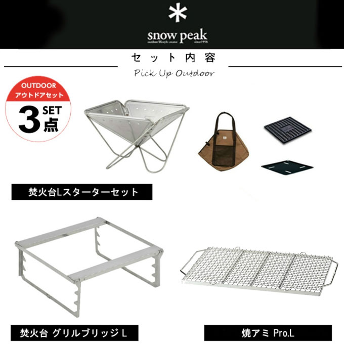 男の子向けプレゼント集結 【新品⭐️】snow 焚き火台Lスターターセット peakスノーピーク - 調理器具
