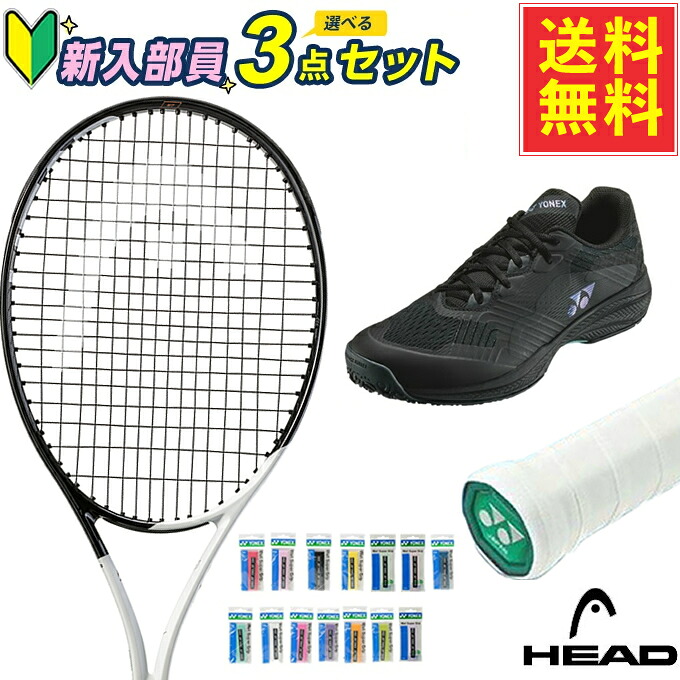 【条件達成で最大10万ポイント獲得のチャンス！4/20～4/30】ヘッド(HEAD) 新入部員テニス3点セット スピードMP + ウェットスーパーグリップ + パワークッションソニケージワイド GC 233612 + AC103 + SHTSCWG-007 22,858円