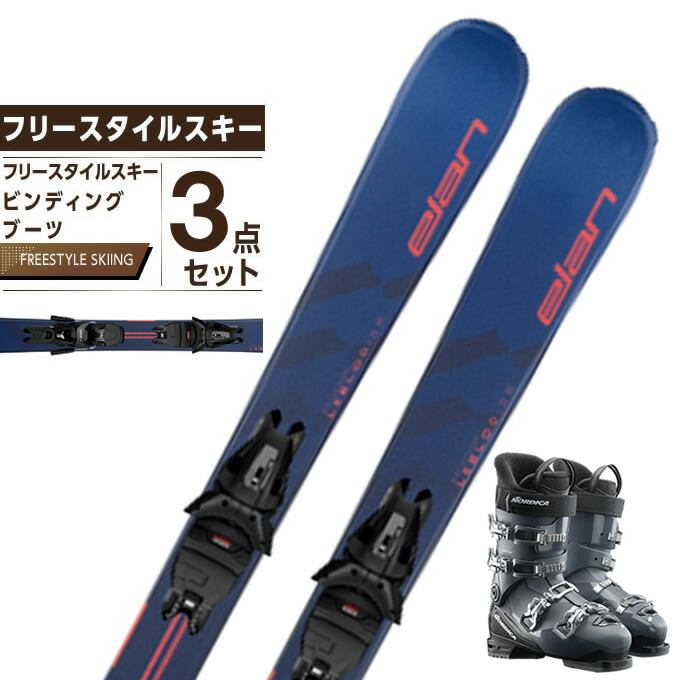 楽天市場】エラン ELAN スキー板 フリースタイルスキー 3点セット