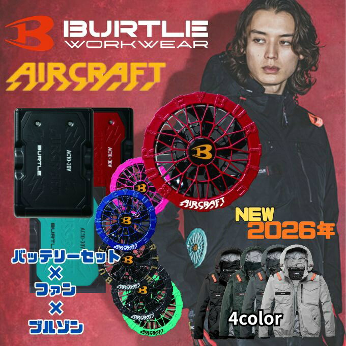 バートル(BURTLE) 空調ウェア ブルゾン デバイス3点セット メンズ レディース ブルゾン+ファン+バッテリー AC1151+AC10-2+AC10 【ご自宅配送限定】‥