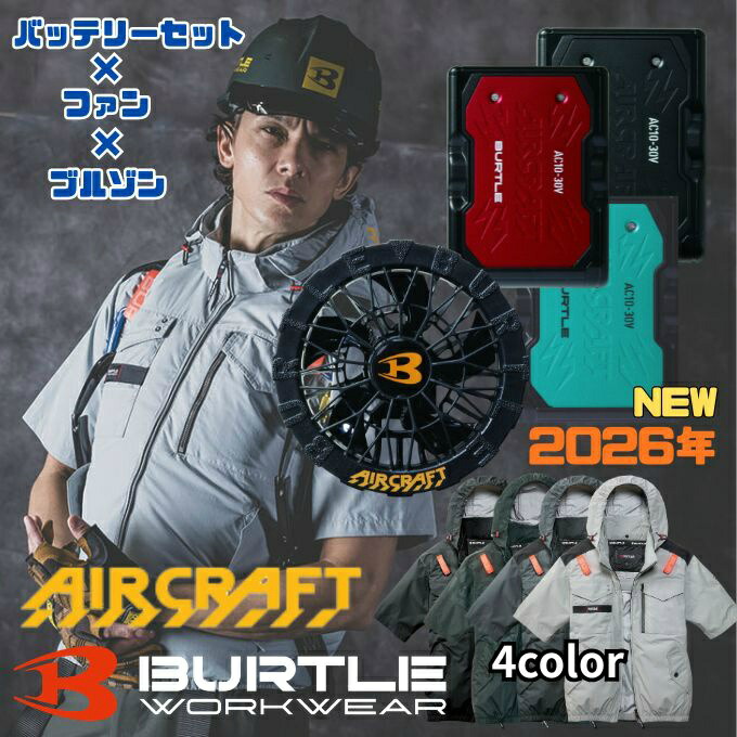 バートル(BURTLE) 空調ウェア デバイス3点セット メンズ レディース タクティクルブルゾン+ファン+バッテリー AC1156+AC10-1+AC10 【ご自宅配送限定】‥