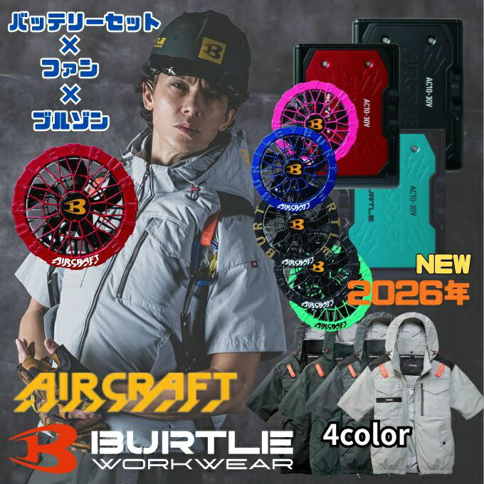 バートル(BURTLE) 空調ウェア デバイス3点セット メンズ レディース タクティクルブルゾン+ファン+バッテリー AC1156+AC10-2+AC10 【ご自宅配送限定】‥ 16,560円