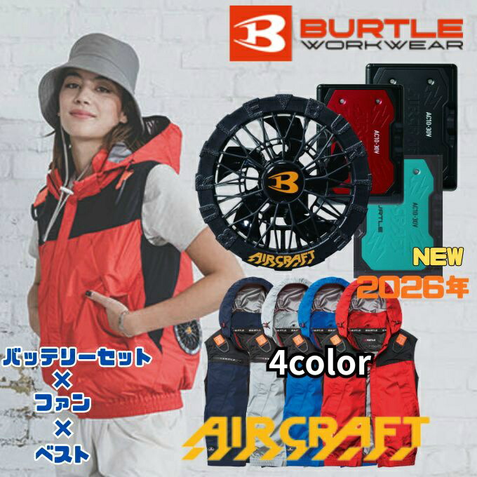 バートル(BURTLE) 空調ウェア デバイス3点セット メンズ レディース フーディベスト+ファン+バッテリー AC1194+AC10-1+AC10 【ご自宅配送限定】‥