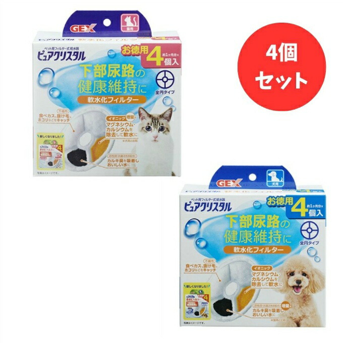 【4個セット】ジェックス GEX ピュアクリスタル 軟水化フィルター 全円 4個入 4点セット LP-008 【返品不可】【ご自宅配送限定】‥