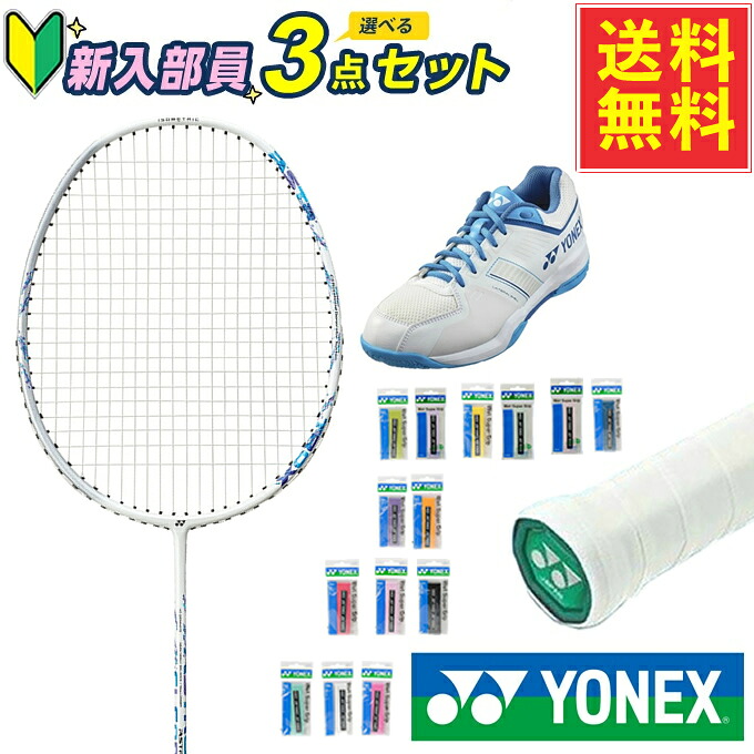 ヨネックス(YONEX) 新入部員バドミントン3点セット アストロクス02クリア+グリップテープ+パワークッションストライダーフロー AX02CH-207+AC103+SHBSF1-207