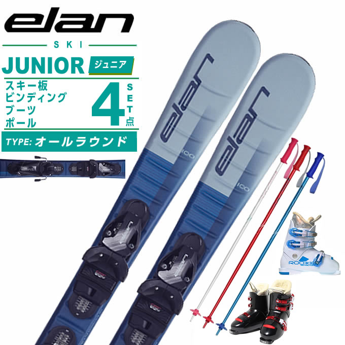 ELANスキーセット 楽天市場】エラン(ELAN) スキー板 ジュニアスキー 4点セット ジュニア