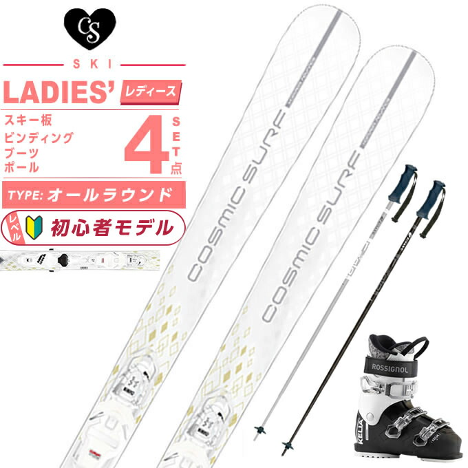 楽天市場】コスミックサーフ COSMICSURF スキー板 オールラウンド 4点