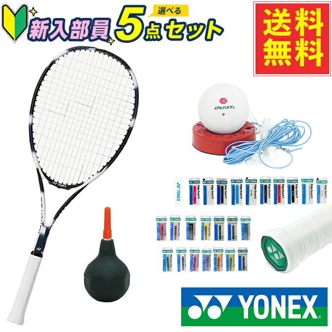 ヨネックス(YONEX) ソフトテニス5点セット ラケット+エッジガード+グリップテープ+練習器具+空気入れ ARDG-076+AC158-1P+AC103+CSP-82+TT-21