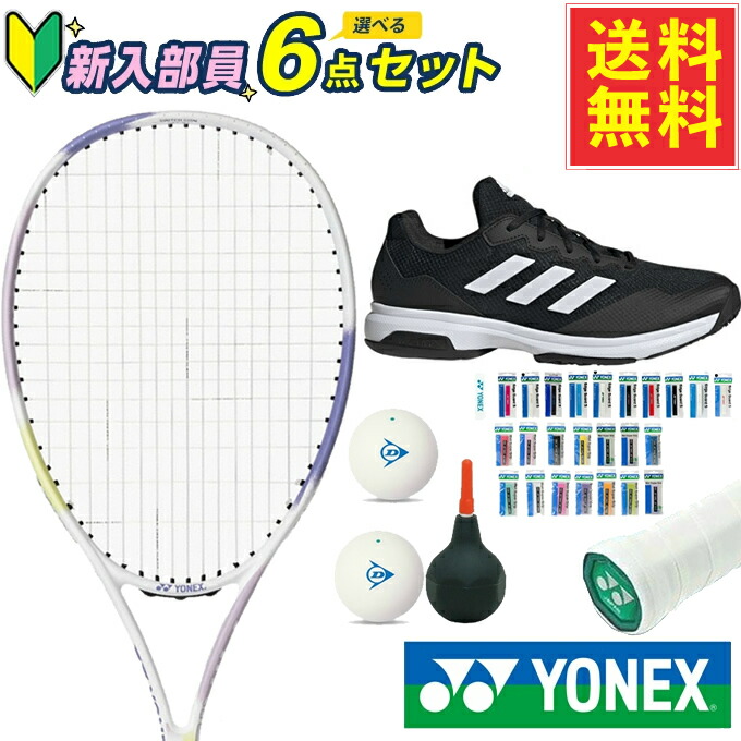 ヨネックス(YONEX) ソフトテニス6点セット ラケット+エッジガード+グリップテープ+ボール+空気入れ+シューズ エアライド ARDG-354