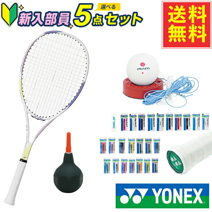 ヨネックス(YONEX) ソフトテニス5点セット エアライド+エッジガード+グリップテープ+空気入れ+練習器具 ARDG-354+AC158-1P+AC103+CSP-82+TT-21