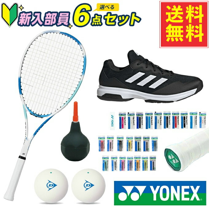 ヨネックス ソフトテニス6点セット ラケット+エッジガード+グリップ+ボール+ポンプ+シューズ ARDG-449+AC158-1P+AC103+DSTBPRAMR2TIN+CSP-82+GZ4769 LKS39 15,333円