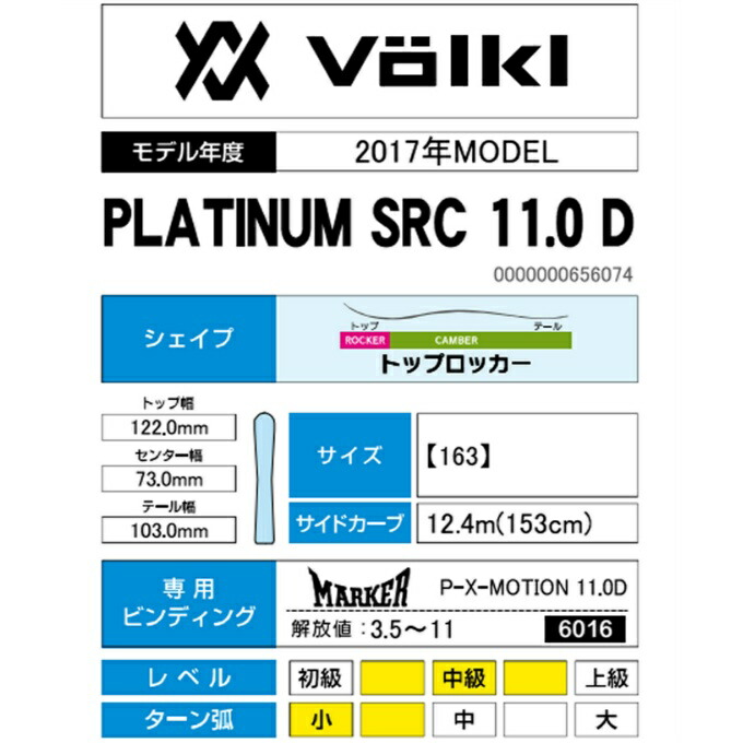 スキー板 Sports メンズ D Sports 11 0 Src Platinum 購入後レビュー記入でクーポンプレゼント中 D フォルクル スキー板 ビンディング ブーツ ヒマラヤ店 Src Pro オールラウンド Volkl Cs 90w 板 金具 ブーツセット X Motion X