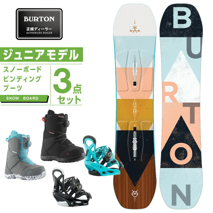 楽天市場 バートン Burton スノーボード 3点セット ジュニア ボード ビンディング ブーツ Yeasayer Smalls Smalls Zipline Boa ヒマラヤ楽天市場店