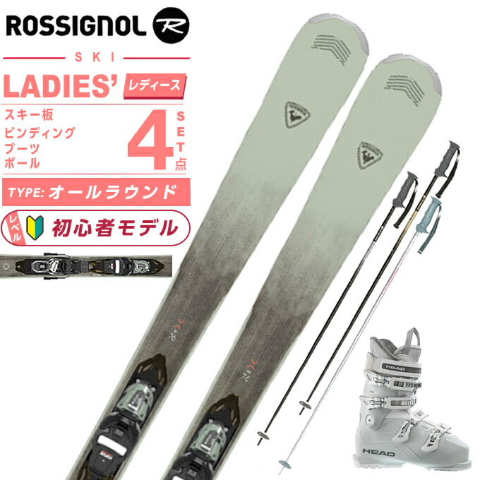 ロシニョールNOVA2 レディース初心者向けスキー4点セット