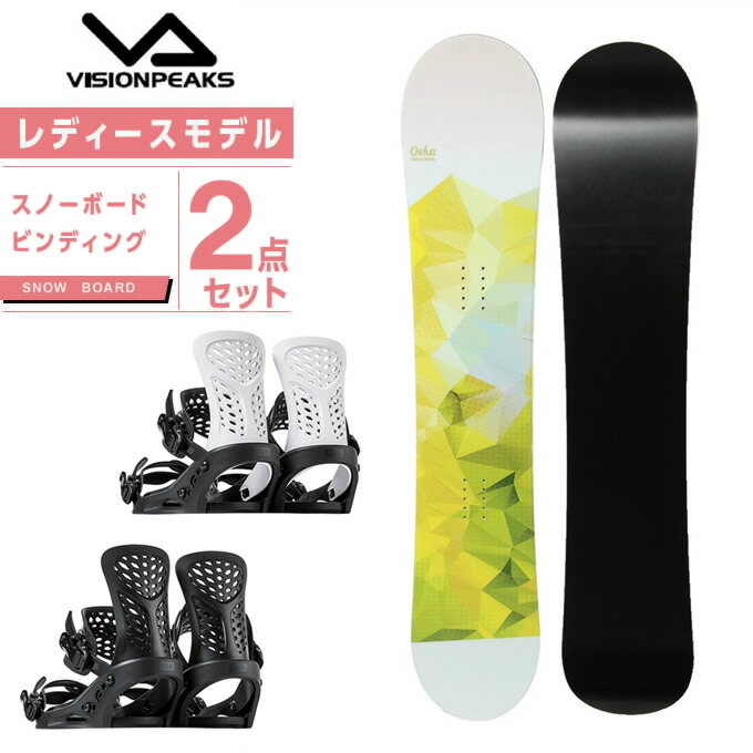 ビジョンピークス VISIONPEAKS スノーボード 2点セット レディース ボード板+ビンディング OSKA+PR オールラウンド