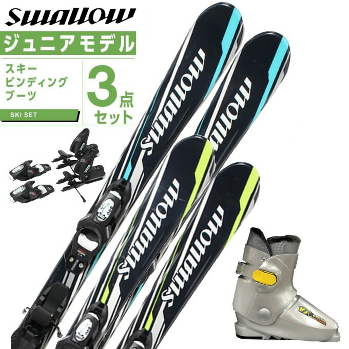 ジュニア SWALLOW スキー 150cm 3点セット
