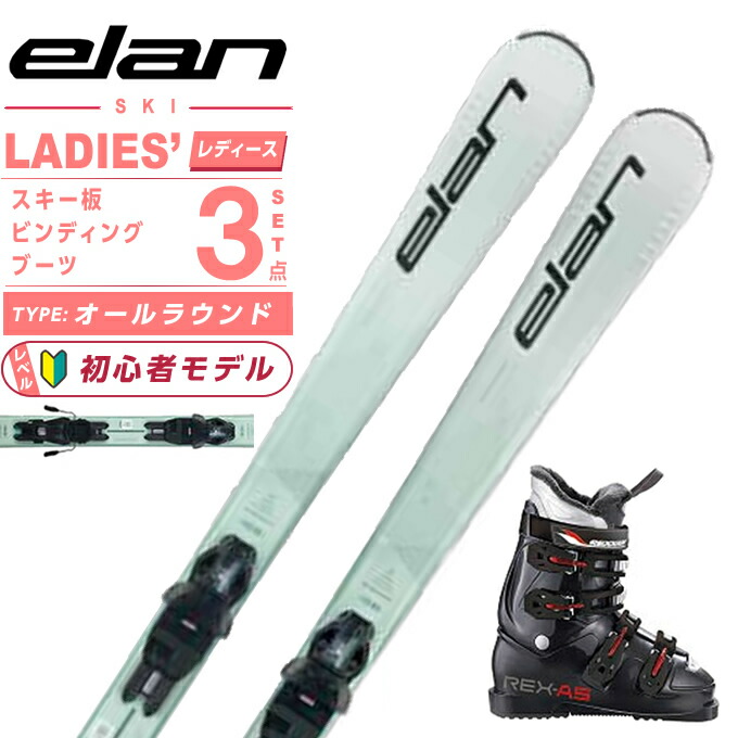 エラン スキー ピンク/ ビンディング付き 楽天市場】エラン ELAN スキー板 オールラウンド 4点セット レディース