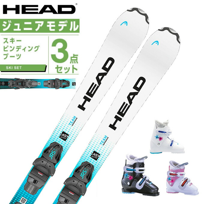 楽天市場】ヘッド HEAD スキー板 ジュニアスキー 4点セット