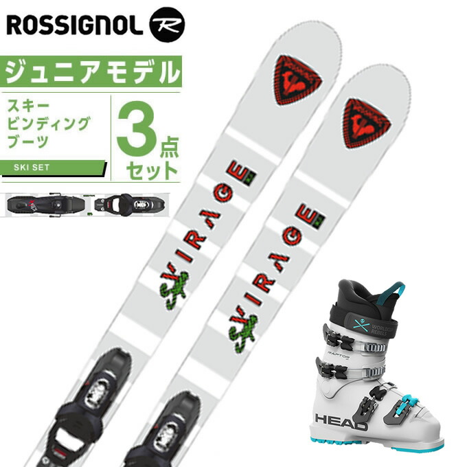 子供用　ROSSIGNOL Radical スキーとストックブーツの3点セット 子供用 ROSSIGNOL Radical スキーとストックブーツの3点セット