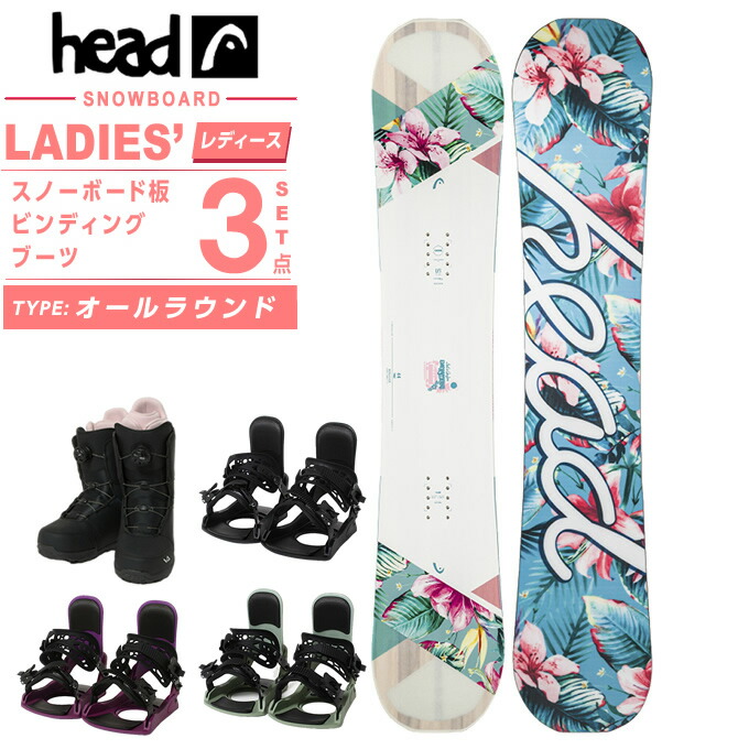 楽天市場】ヘッド HEAD スノーボード 3点セット レディース ボード板+