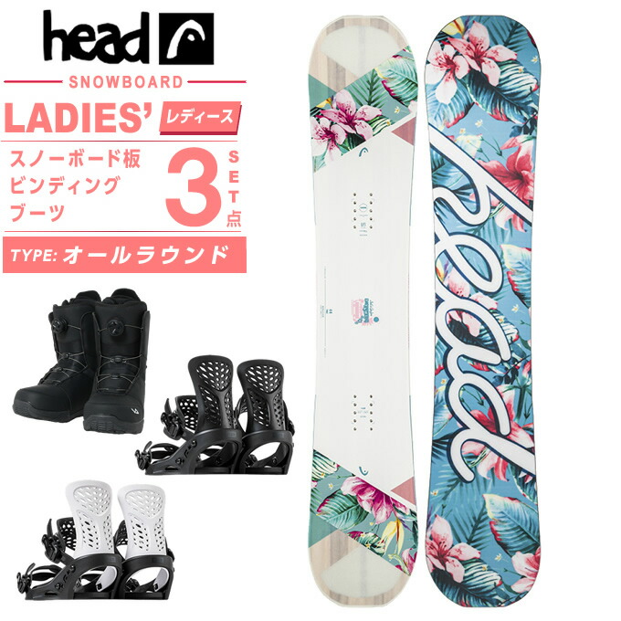 楽天市場】ヘッド HEAD スノーボード 3点セット レディース ボード板+