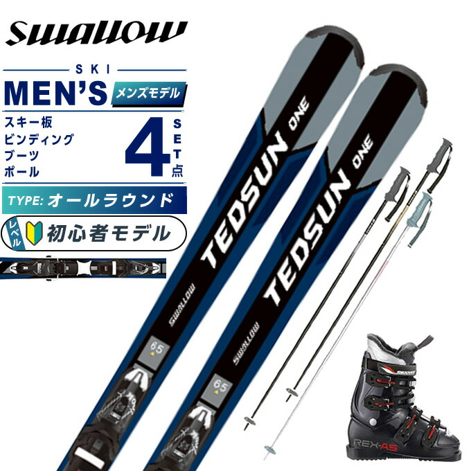 楽天市場】スワロー Swallow スキー板 オールラウンド 3点セット