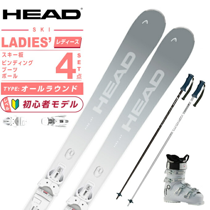 楽天市場】ヘッド HEAD スキー板 オールラウンド 4点セット レディース