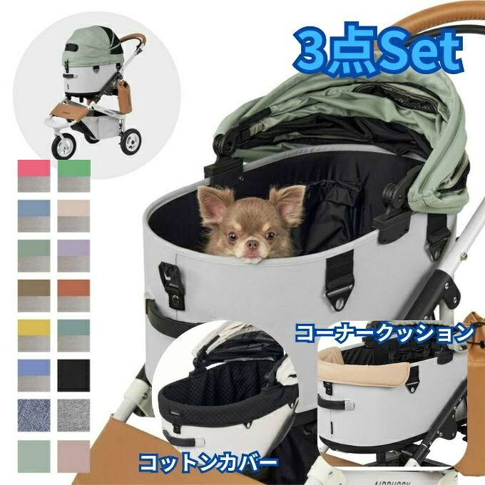 エアバギー(AIRBUGGY) ペットカート セット ドーム3+クッション+カバー DOME3-R+ADJP000+DOME3R-COT-C 【返品不可】【ご自宅配送限定】‥｜ヒマラヤ店