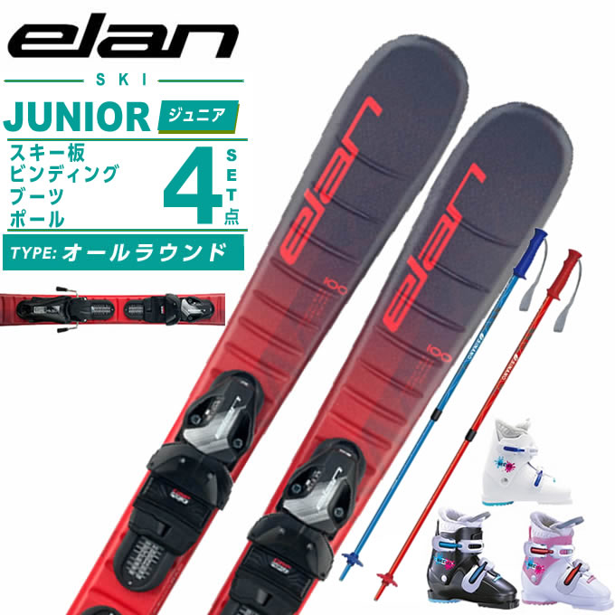 スキー板 ELAN ジュニア 130cm 01271890set1s_r1_01.jpg
