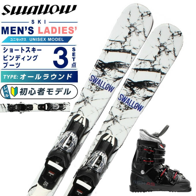 楽天市場】スワロー Swallow スキー板 オールラウンド 3点セット