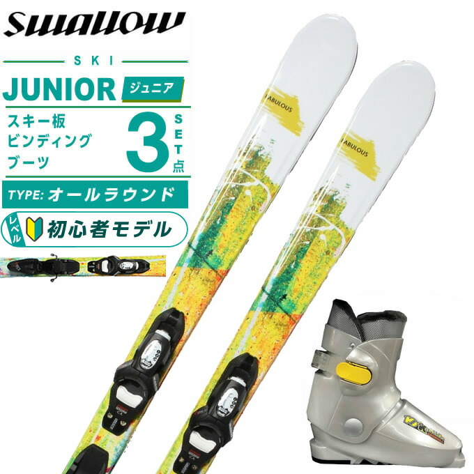 楽天市場】ロシニョール ROSSIGNOL スキー板 ジュニアスキー 3点セット